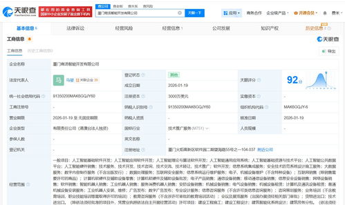 商汤科技落户厦门，成立智能开发公司聚焦人工智能应用软件开发