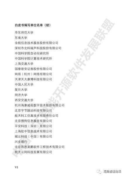 中国人工智能开源软件发展1988白皮书深度解读 理论与应用双重聚焦